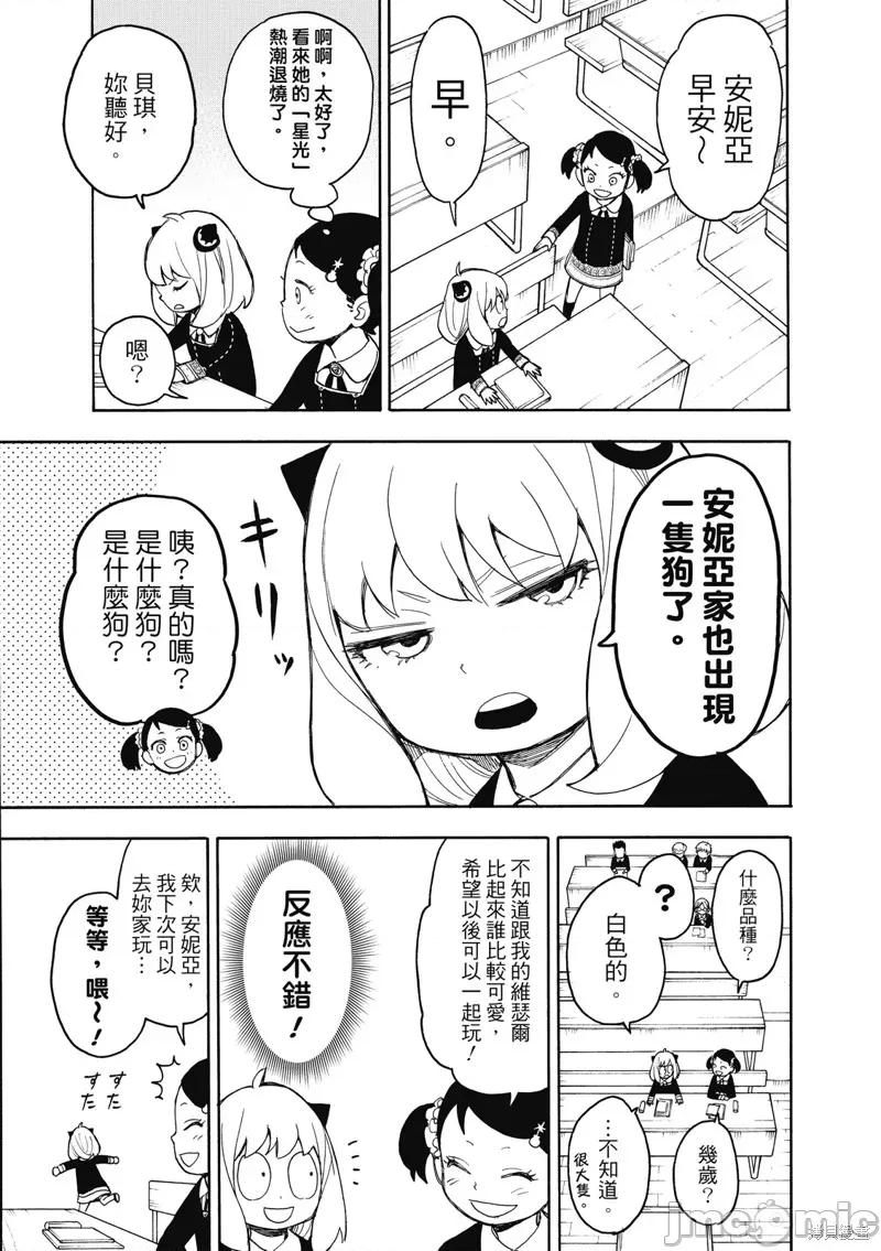 SPY×FAMILY间谍家家酒 间谍过家家029 第23话.zip 第3页