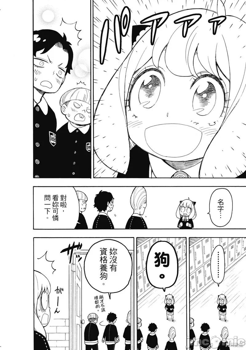 SPY×FAMILY间谍家家酒 间谍过家家029 第23话.zip 第8页