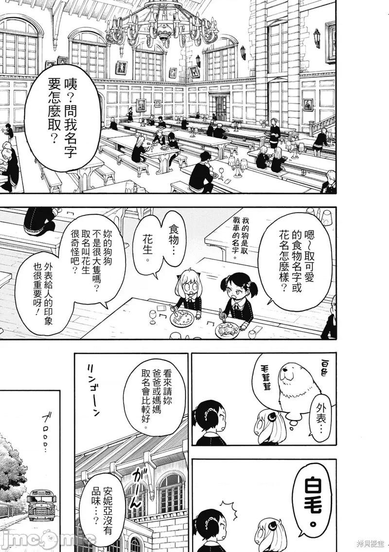 SPY×FAMILY间谍家家酒 间谍过家家029 第23话.zip 第9页