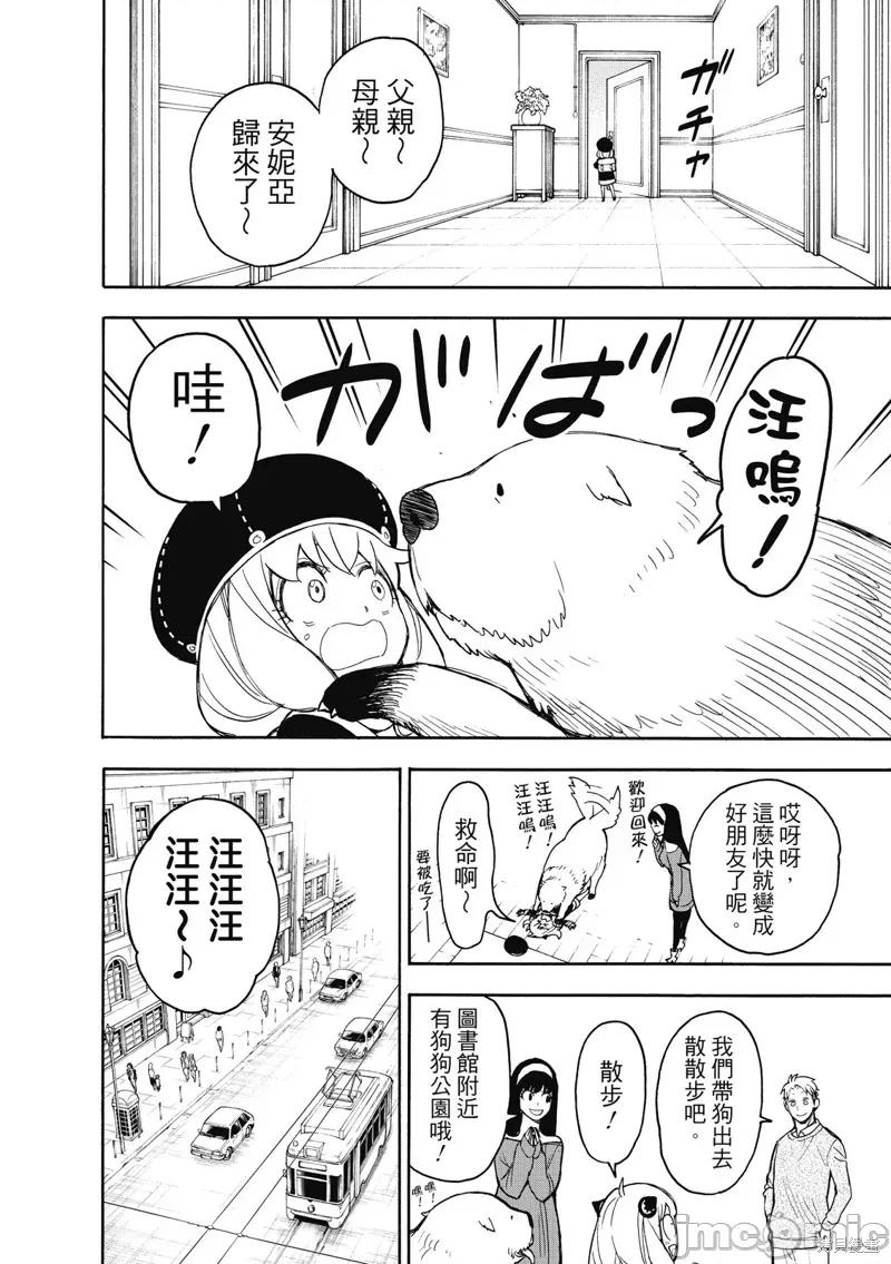 SPY×FAMILY间谍家家酒 间谍过家家029 第23话.zip 第10页