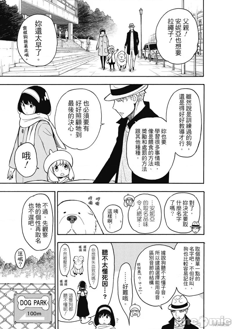SPY×FAMILY间谍家家酒 间谍过家家029 第23话.zip 第11页