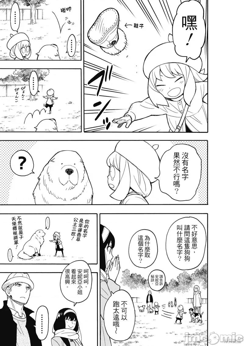 SPY×FAMILY间谍家家酒 间谍过家家029 第23话.zip 第13页