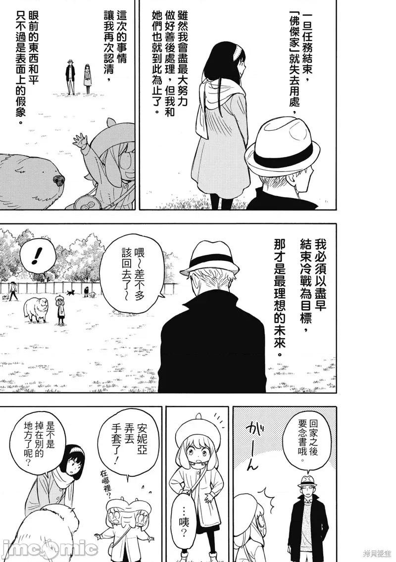 SPY×FAMILY间谍家家酒 间谍过家家029 第23话.zip 第15页