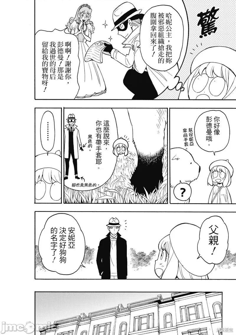 SPY×FAMILY间谍家家酒 间谍过家家029 第23话.zip 第18页