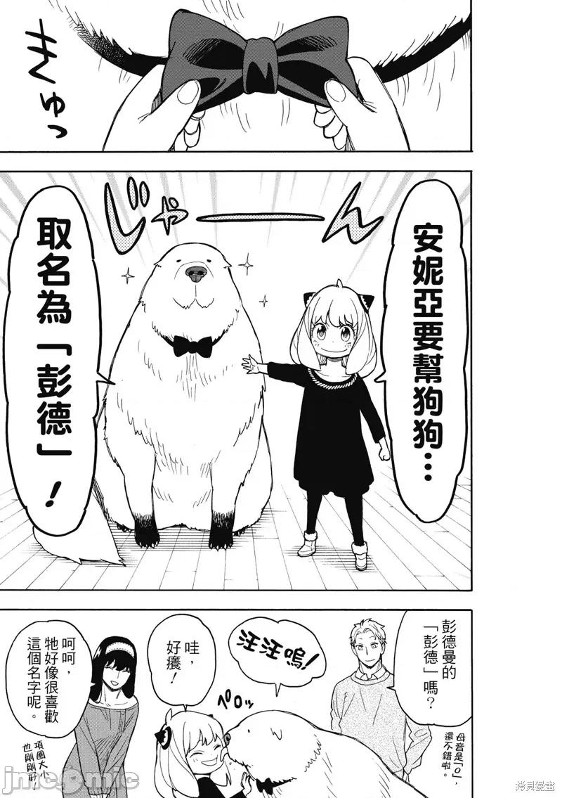 SPY×FAMILY间谍家家酒 间谍过家家029 第23话.zip 第19页