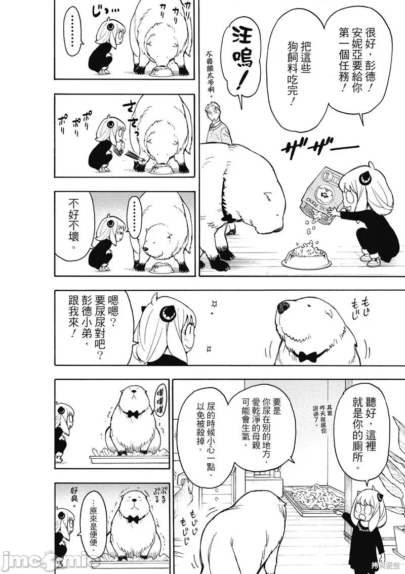 SPY×FAMILY间谍家家酒 间谍过家家029 第23话.zip 第20页