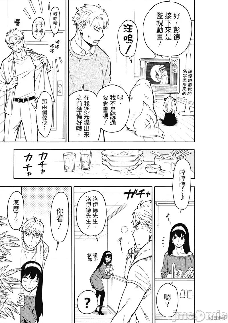 SPY×FAMILY间谍家家酒 间谍过家家029 第23话.zip 第21页