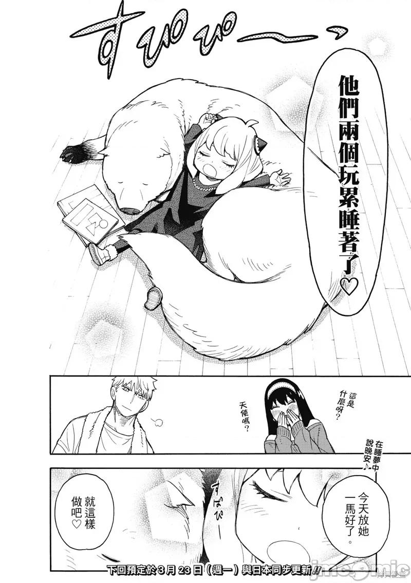 SPY×FAMILY间谍家家酒 间谍过家家029 第23话.zip 第22页