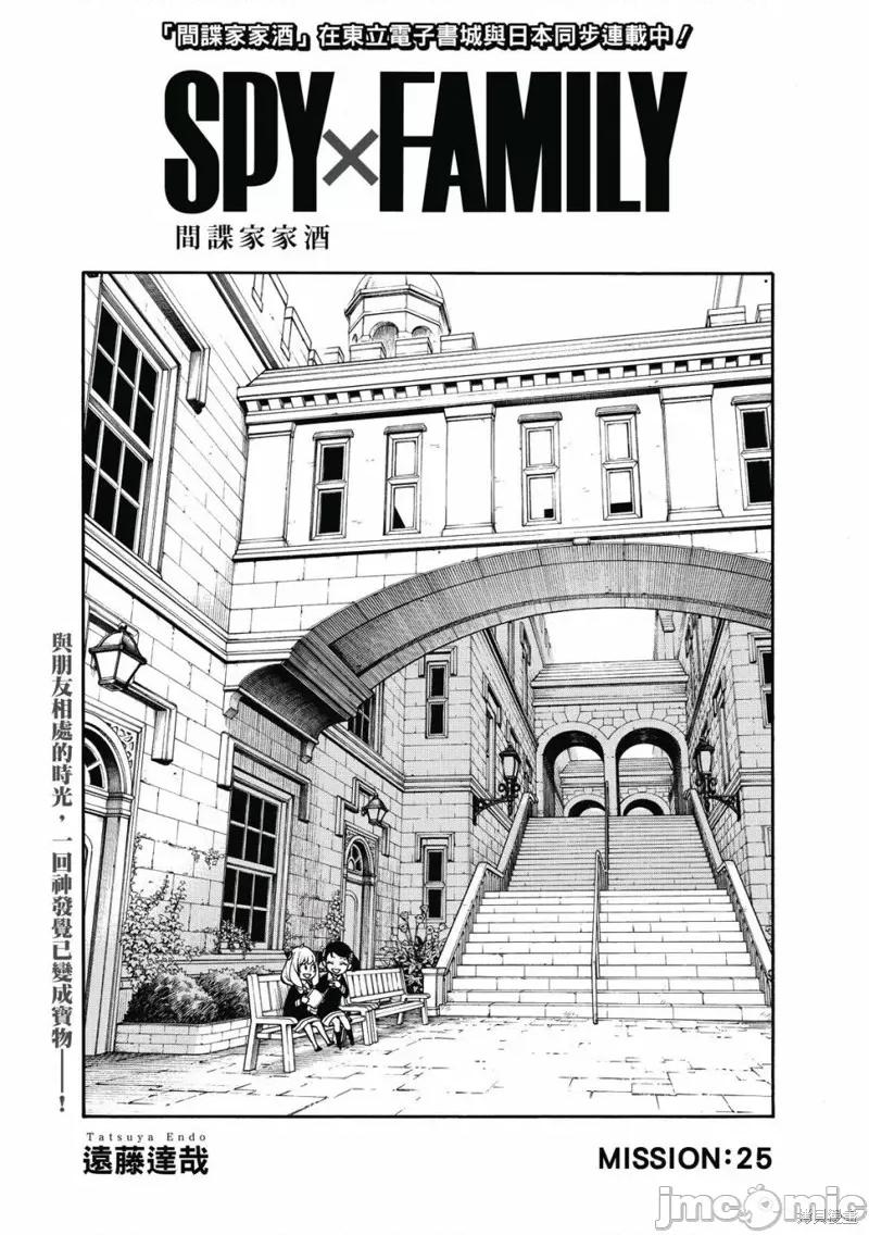 SPY×FAMILY间谍家家酒 间谍过家家031 第25话.zip 第1页