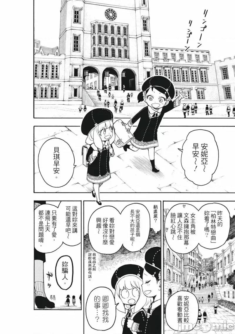 SPY×FAMILY间谍家家酒 间谍过家家031 第25话.zip 第2页