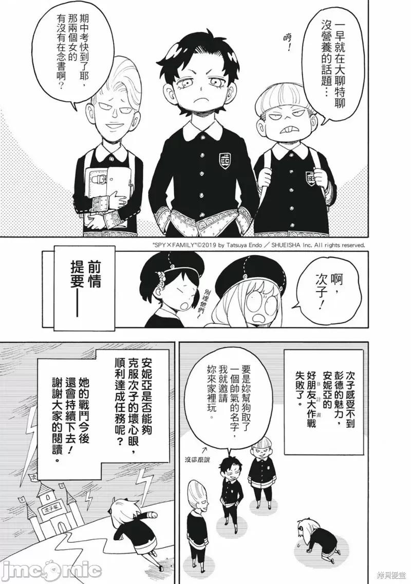 SPY×FAMILY间谍家家酒 间谍过家家031 第25话.zip 第3页