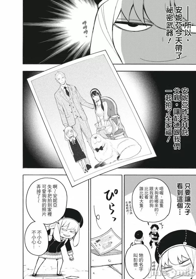 SPY×FAMILY间谍家家酒 间谍过家家031 第25话.zip 第4页