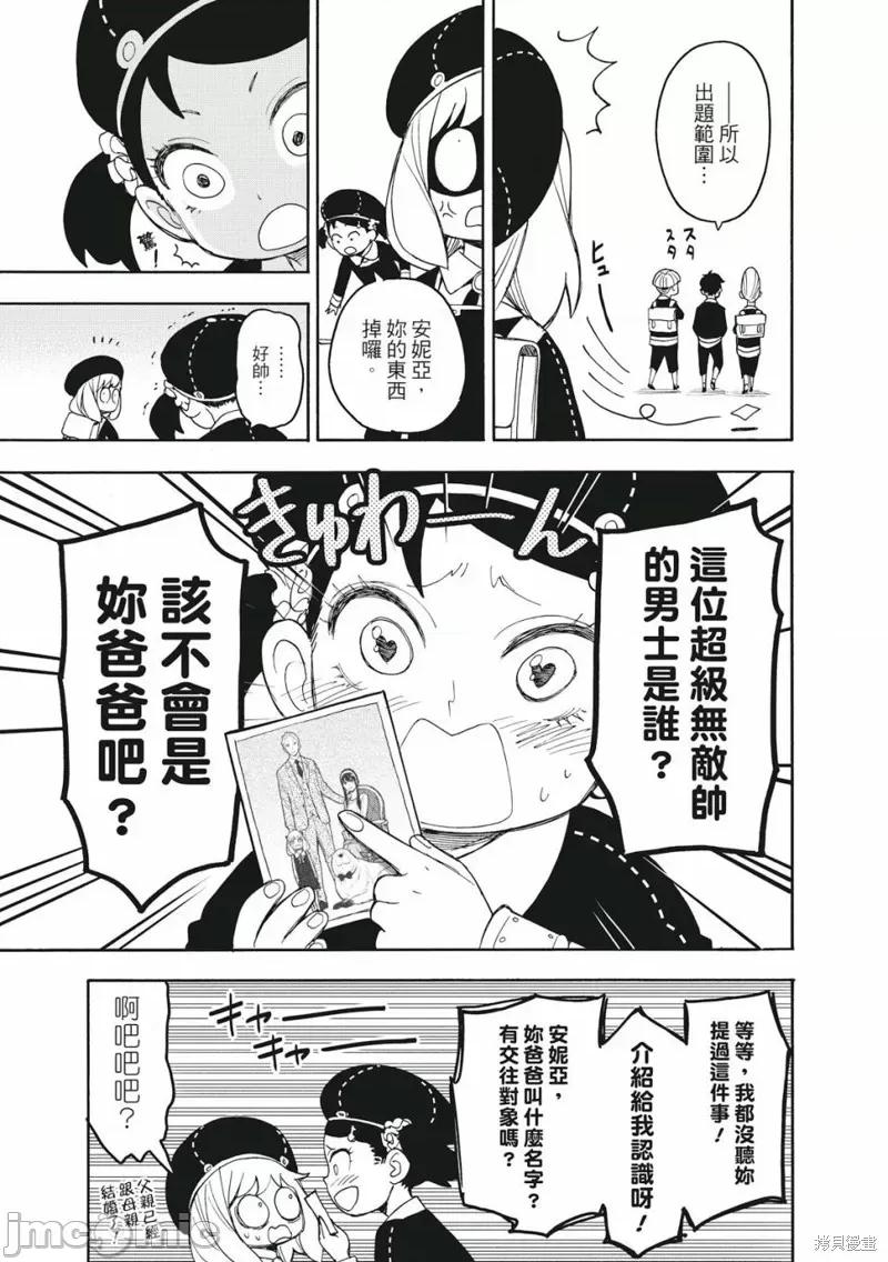 SPY×FAMILY间谍家家酒 间谍过家家031 第25话.zip 第5页