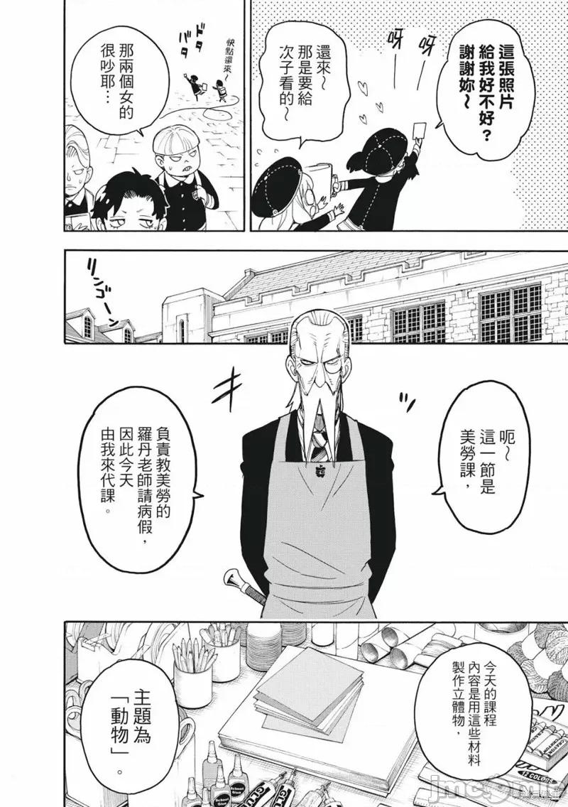 SPY×FAMILY间谍家家酒 间谍过家家031 第25话.zip 第6页