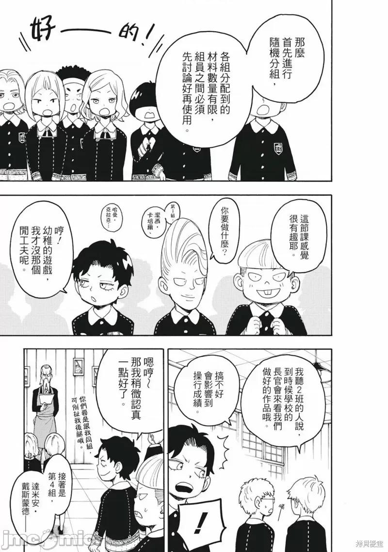 SPY×FAMILY间谍家家酒 间谍过家家031 第25话.zip 第7页