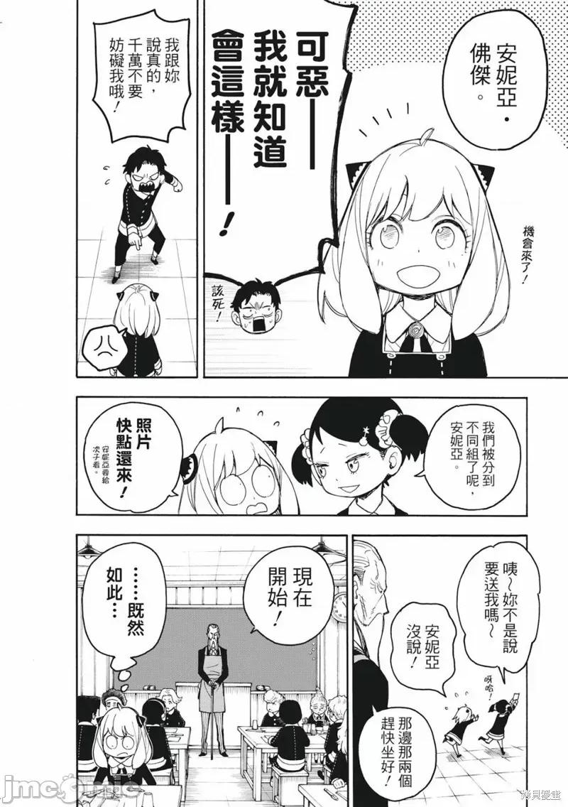 SPY×FAMILY间谍家家酒 间谍过家家031 第25话.zip 第8页