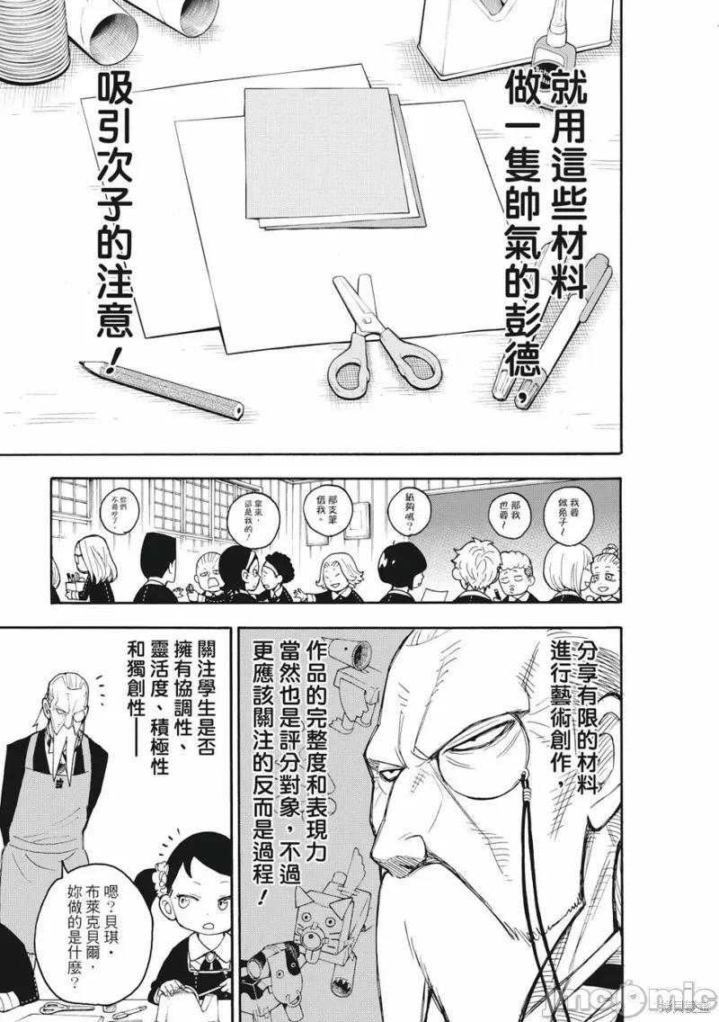 SPY×FAMILY间谍家家酒 间谍过家家031 第25话.zip 第9页