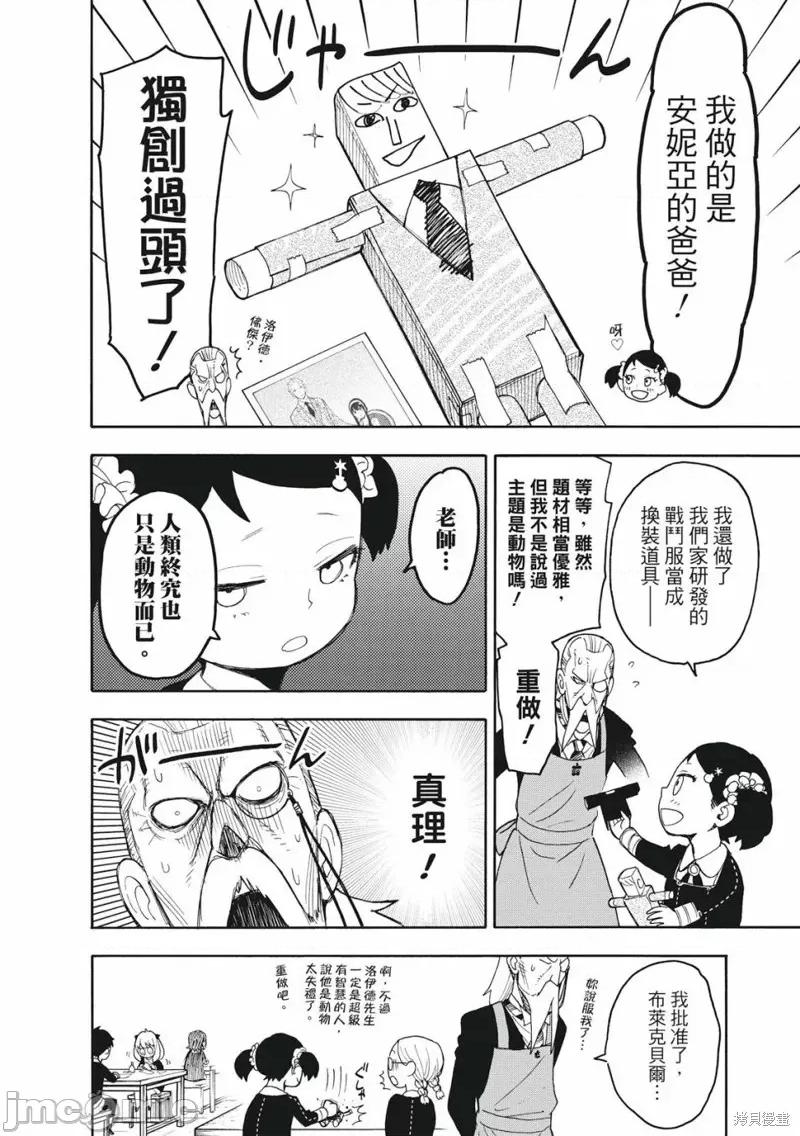 SPY×FAMILY间谍家家酒 间谍过家家031 第25话.zip 第10页