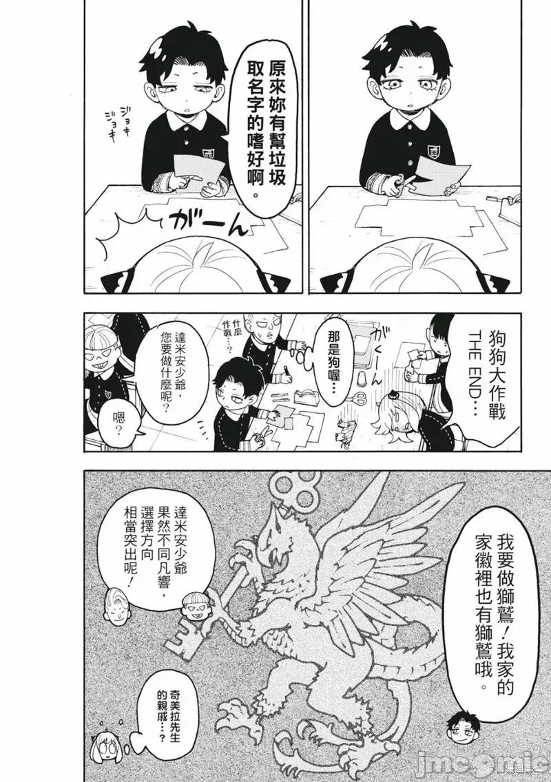 SPY×FAMILY间谍家家酒 间谍过家家031 第25话.zip 第12页