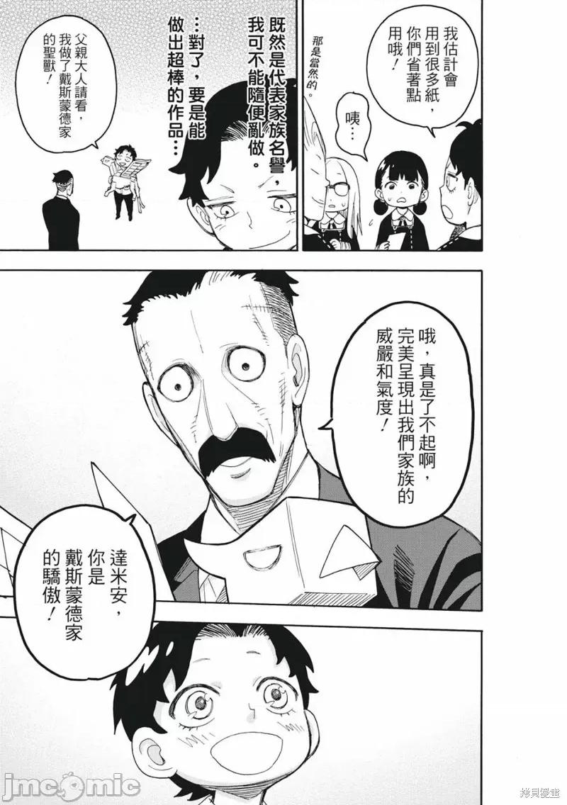 SPY×FAMILY间谍家家酒 间谍过家家031 第25话.zip 第13页