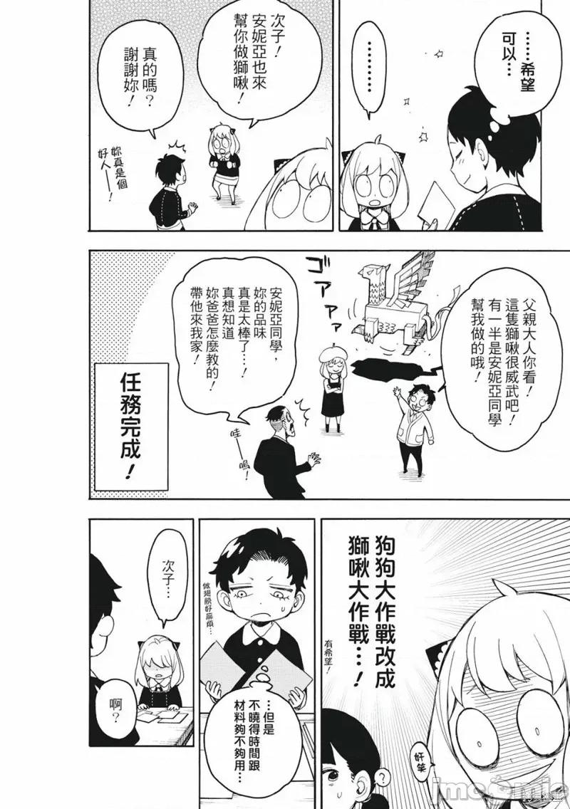 SPY×FAMILY间谍家家酒 间谍过家家031 第25话.zip 第14页