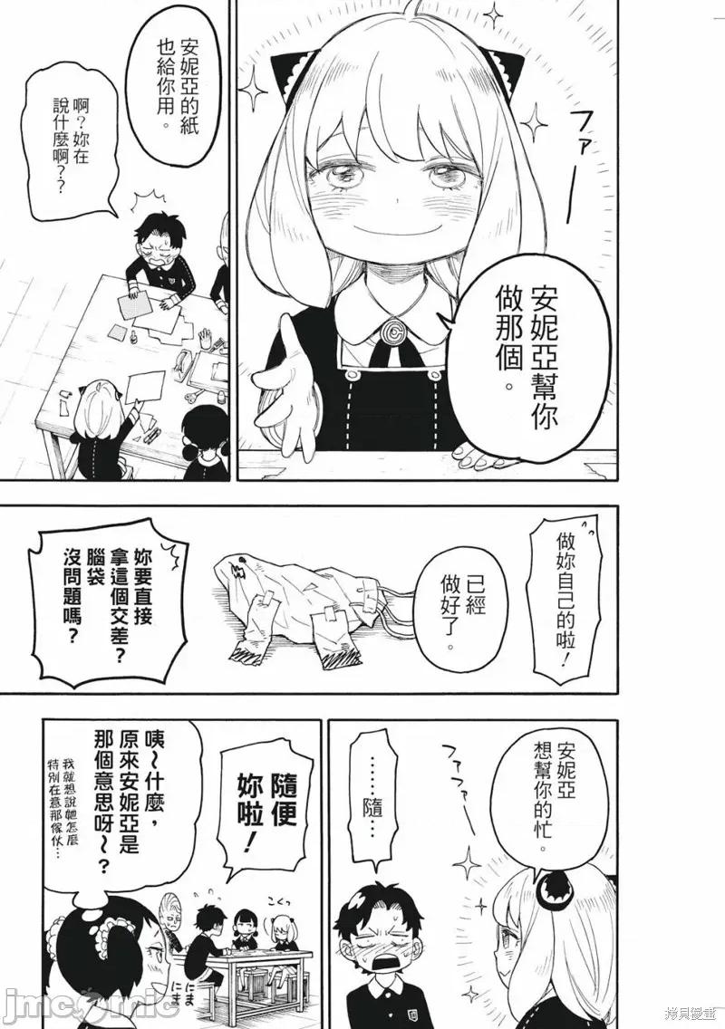 SPY×FAMILY间谍家家酒 间谍过家家031 第25话.zip 第15页