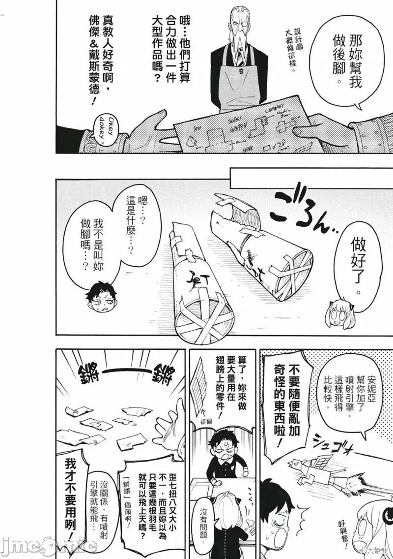 SPY×FAMILY间谍家家酒 间谍过家家031 第25话.zip 第16页