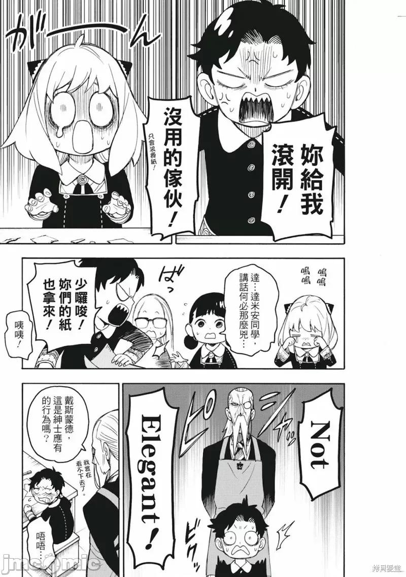 SPY×FAMILY间谍家家酒 间谍过家家031 第25话.zip 第17页