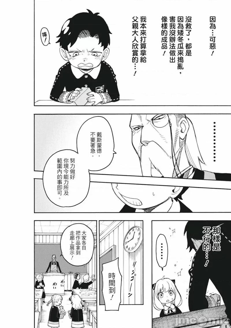 SPY×FAMILY间谍家家酒 间谍过家家031 第25话.zip 第18页