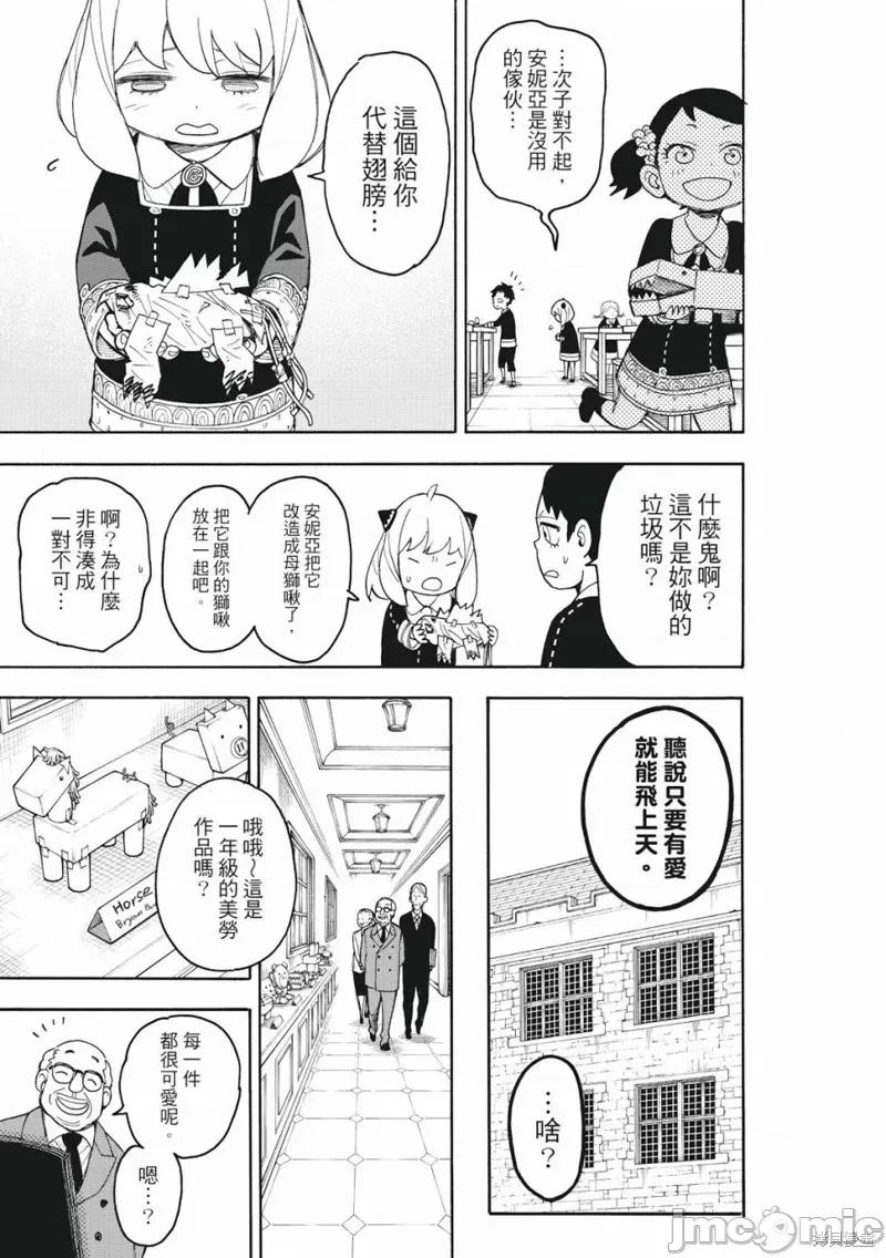 SPY×FAMILY间谍家家酒 间谍过家家031 第25话.zip 第19页