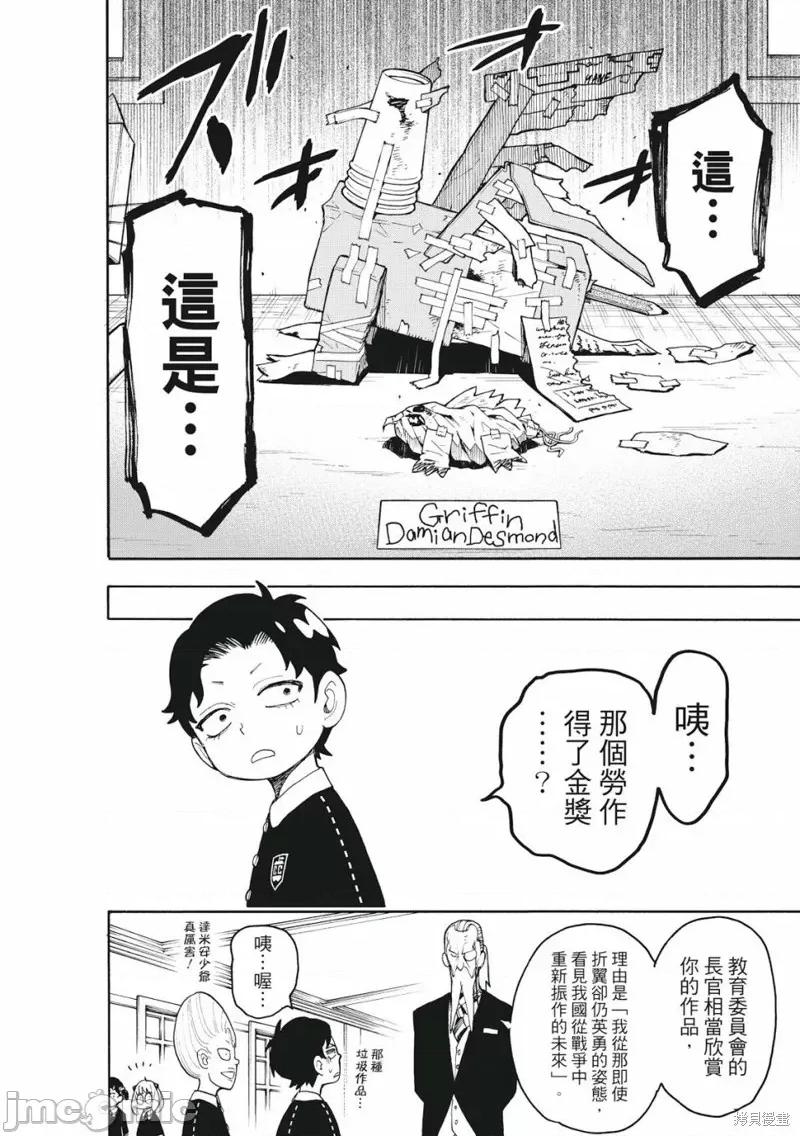 SPY×FAMILY间谍家家酒 间谍过家家031 第25话.zip 第20页