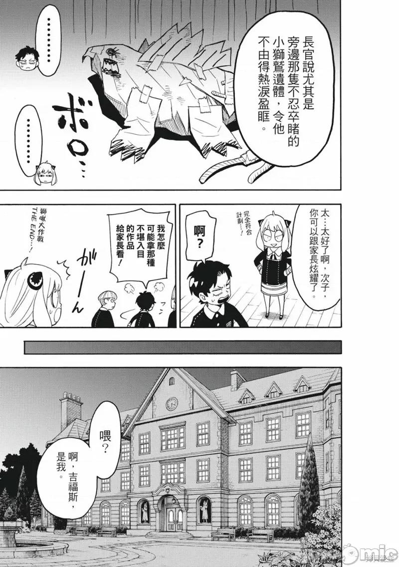 SPY×FAMILY间谍家家酒 间谍过家家031 第25话.zip 第21页