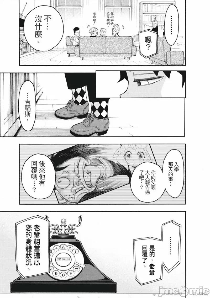 SPY×FAMILY间谍家家酒 间谍过家家031 第25话.zip 第23页