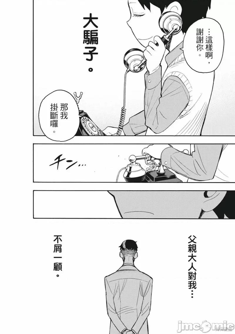 SPY×FAMILY间谍家家酒 间谍过家家031 第25话.zip 第24页
