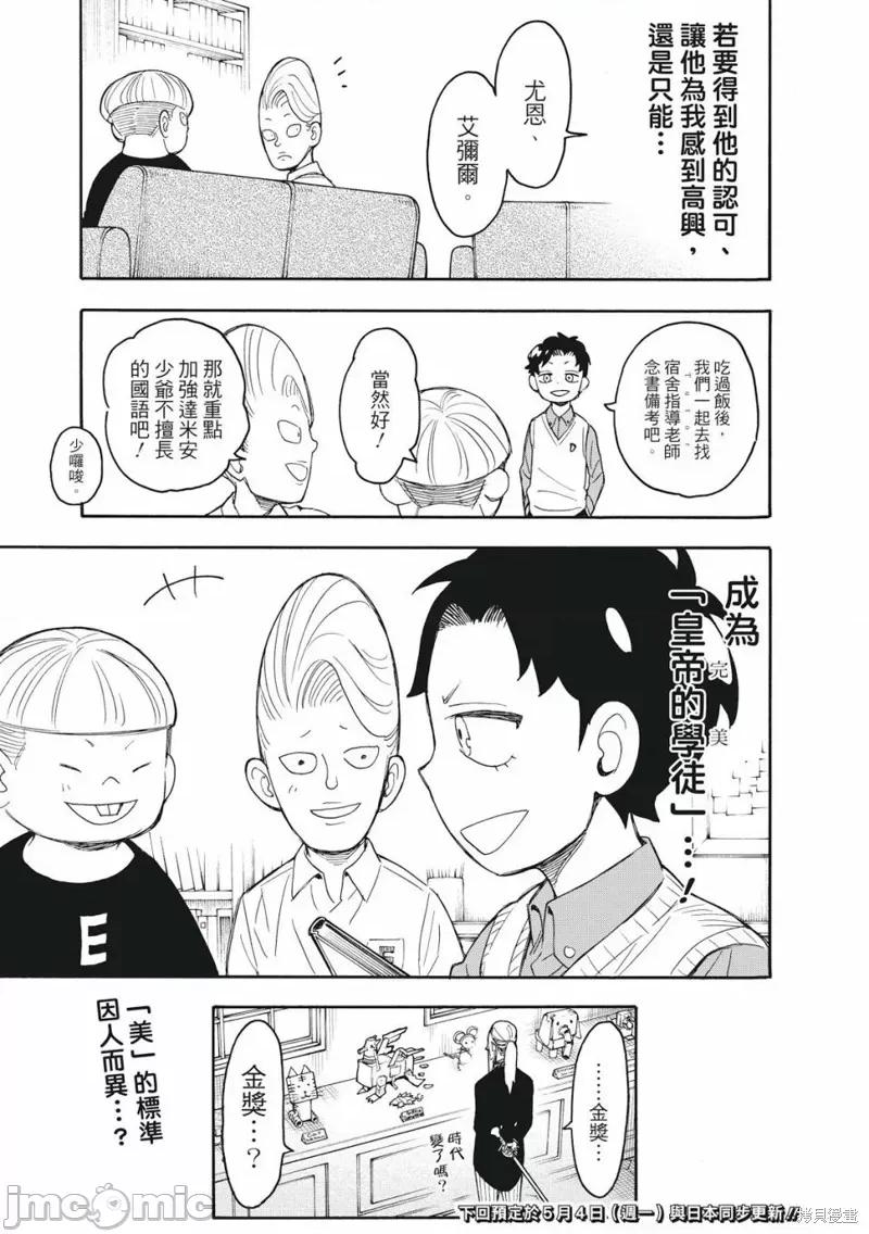 SPY×FAMILY间谍家家酒 间谍过家家031 第25话.zip 第25页