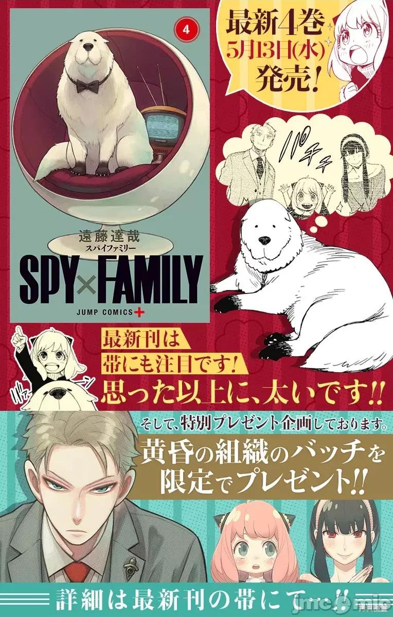 SPY×FAMILY间谍家家酒 间谍过家家032 第26话.zip 第1页