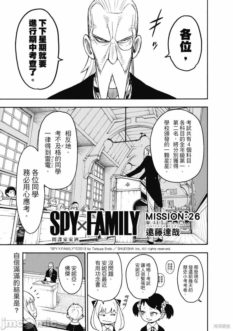 SPY×FAMILY间谍家家酒 间谍过家家032 第26话.zip 第2页