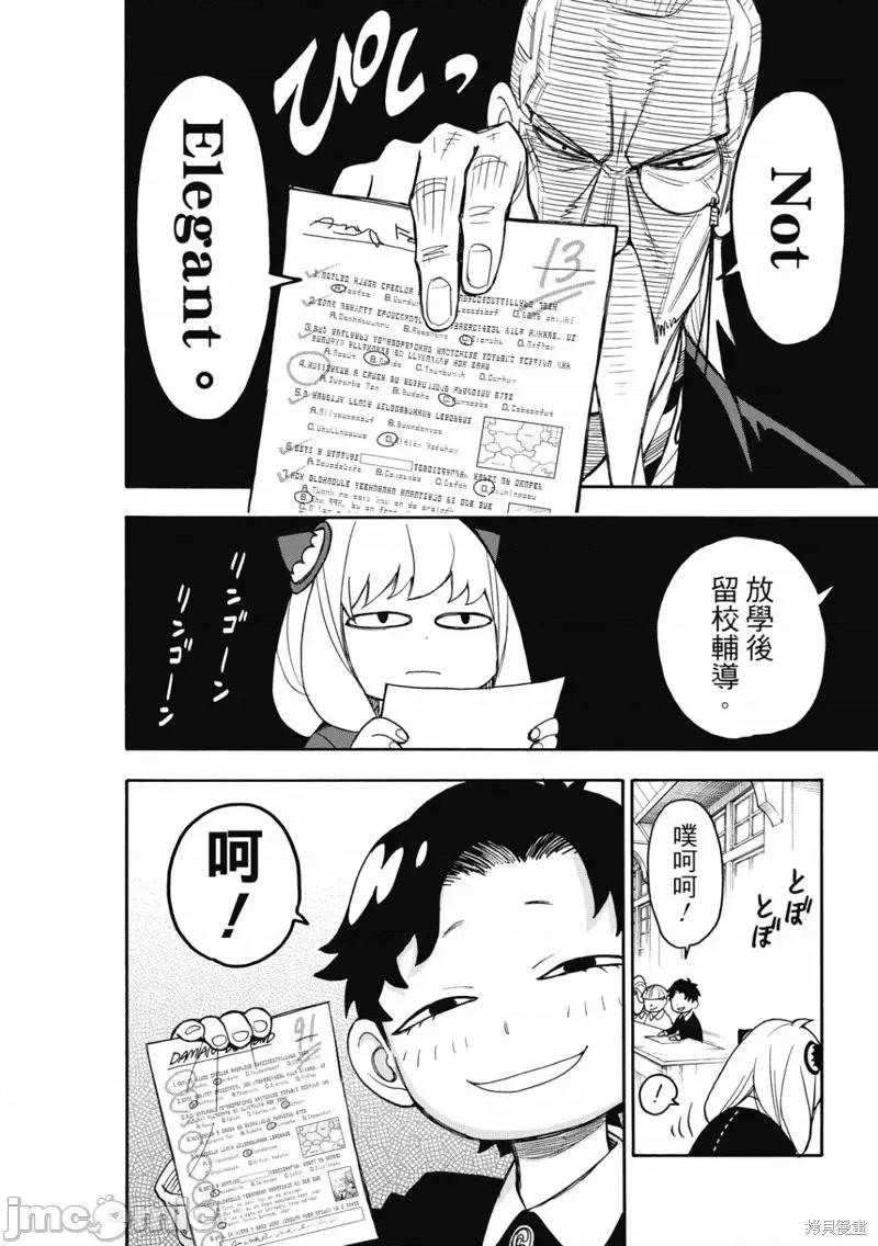 SPY×FAMILY间谍家家酒 间谍过家家032 第26话.zip 第3页