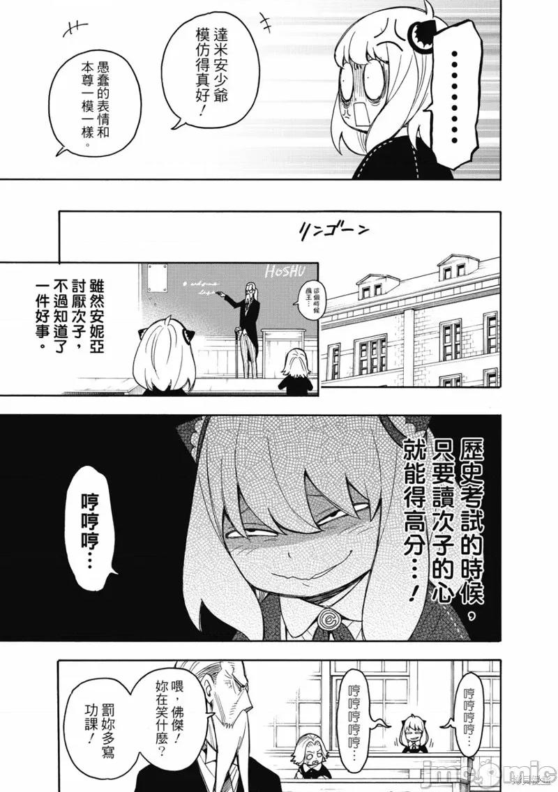 SPY×FAMILY间谍家家酒 间谍过家家032 第26话.zip 第4页