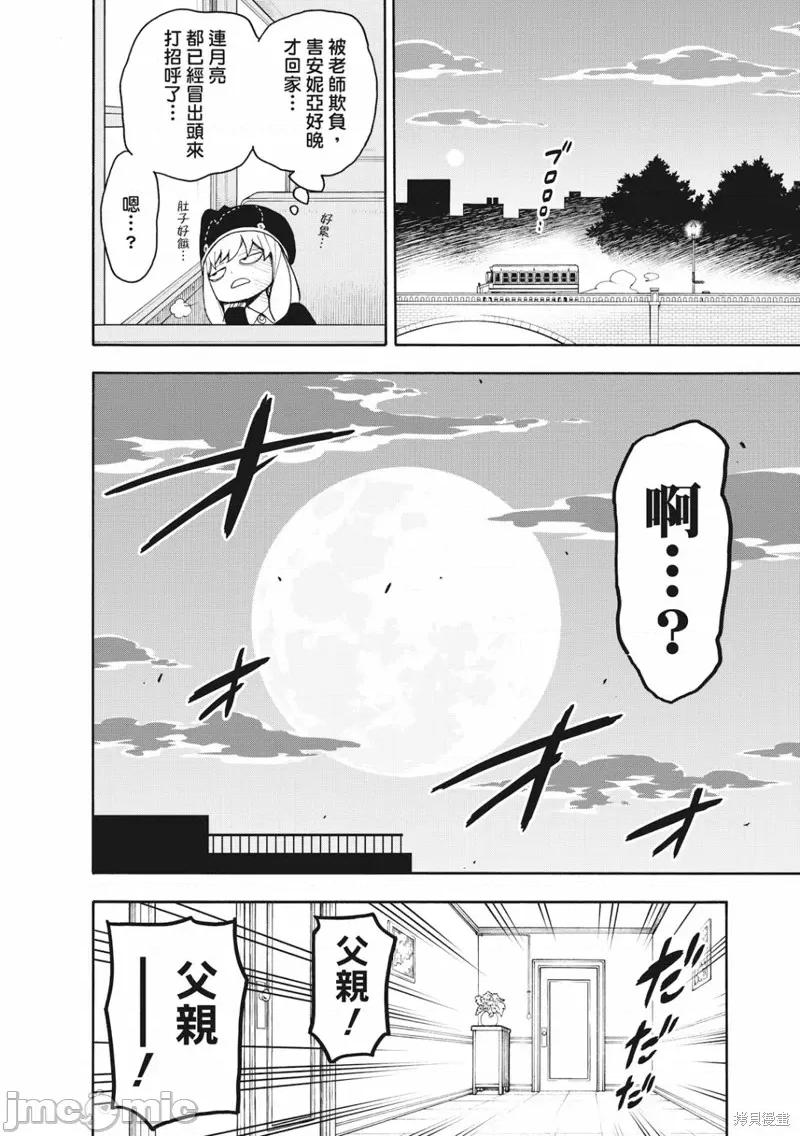SPY×FAMILY间谍家家酒 间谍过家家032 第26话.zip 第5页