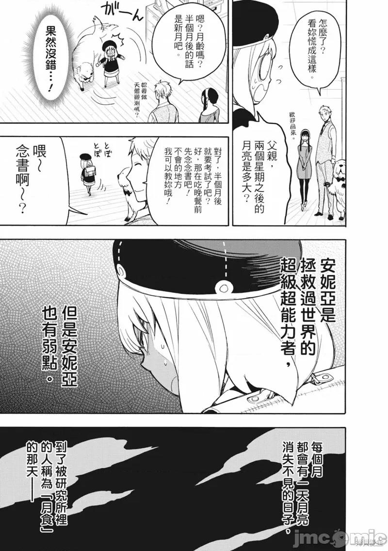 SPY×FAMILY间谍家家酒 间谍过家家032 第26话.zip 第6页