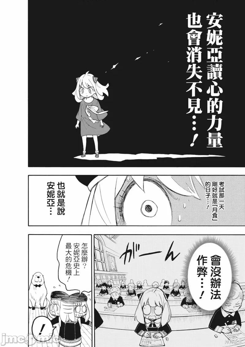 SPY×FAMILY间谍家家酒 间谍过家家032 第26话.zip 第7页