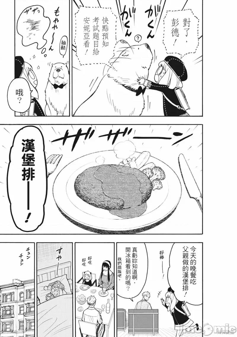 SPY×FAMILY间谍家家酒 间谍过家家032 第26话.zip 第8页