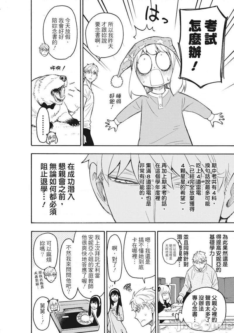 SPY×FAMILY间谍家家酒 间谍过家家032 第26话.zip 第9页