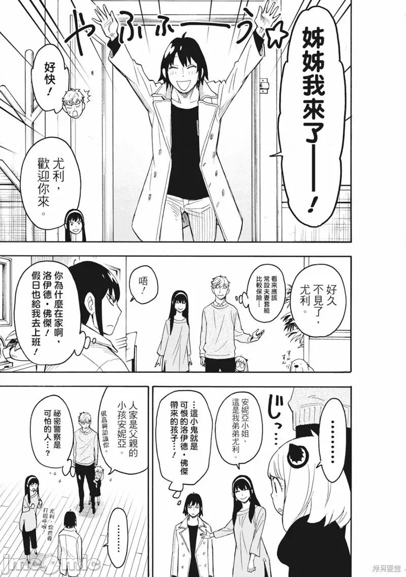 SPY×FAMILY间谍家家酒 间谍过家家032 第26话.zip 第10页