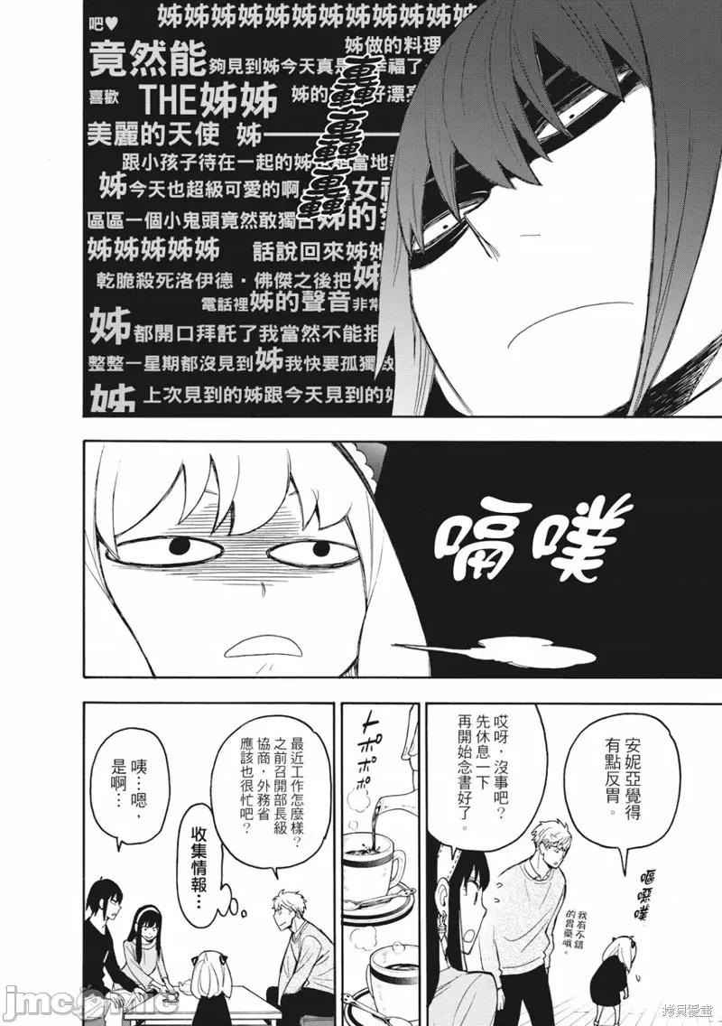 SPY×FAMILY间谍家家酒 间谍过家家032 第26话.zip 第11页