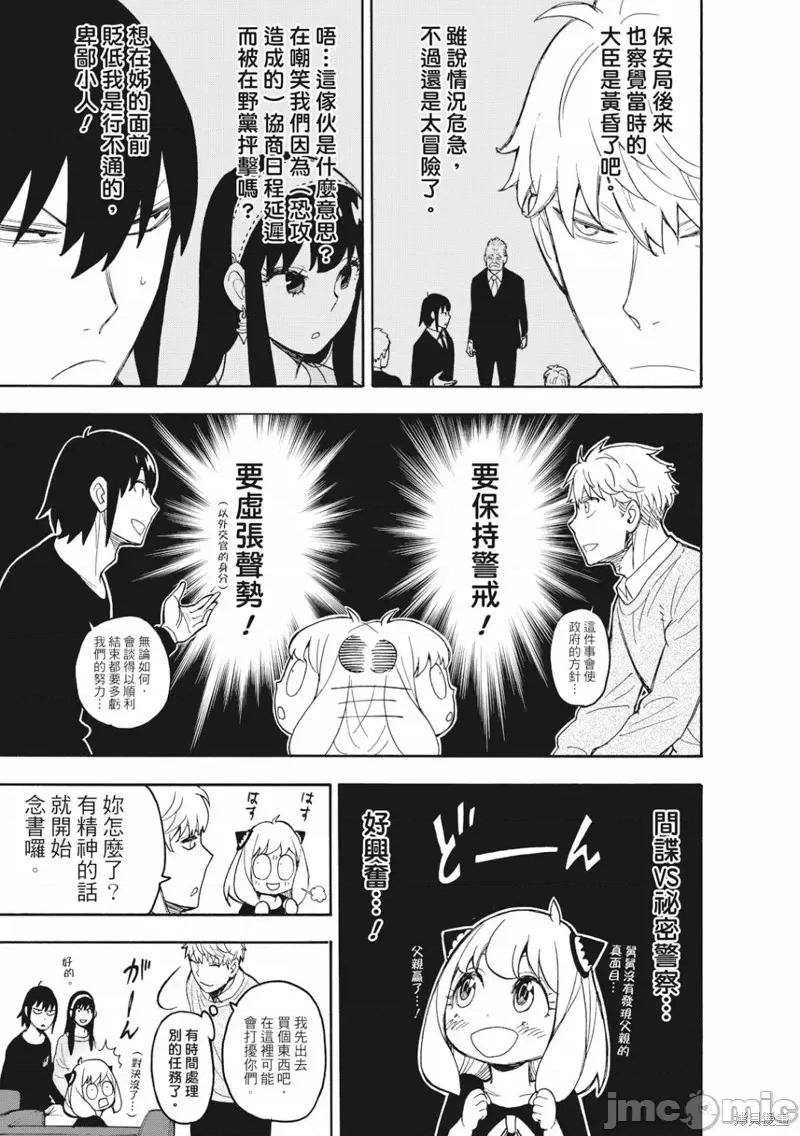 SPY×FAMILY间谍家家酒 间谍过家家032 第26话.zip 第12页