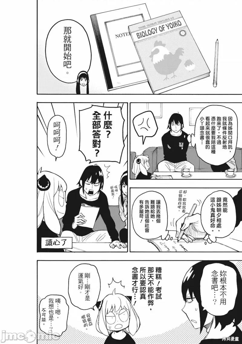 SPY×FAMILY间谍家家酒 间谍过家家032 第26话.zip 第13页