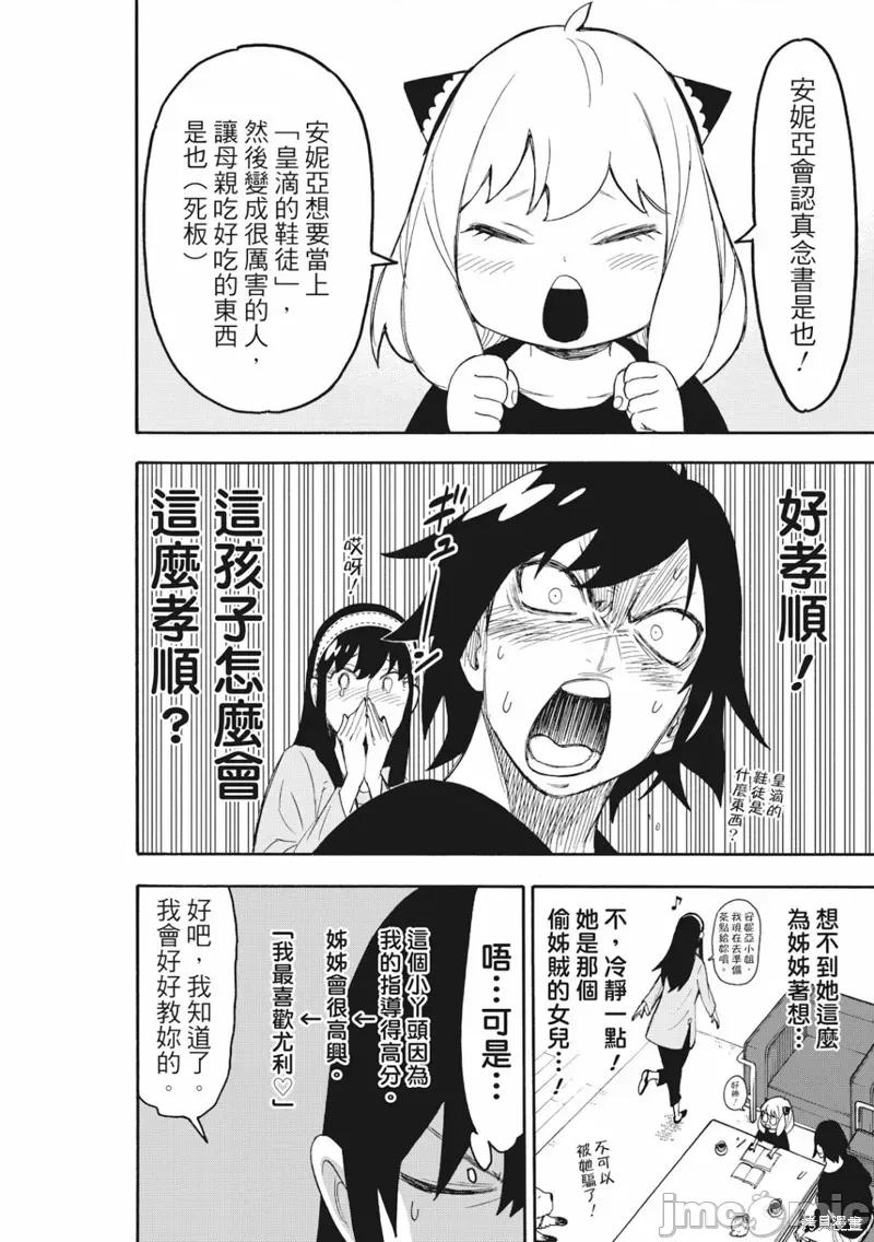 SPY×FAMILY间谍家家酒 间谍过家家032 第26话.zip 第15页