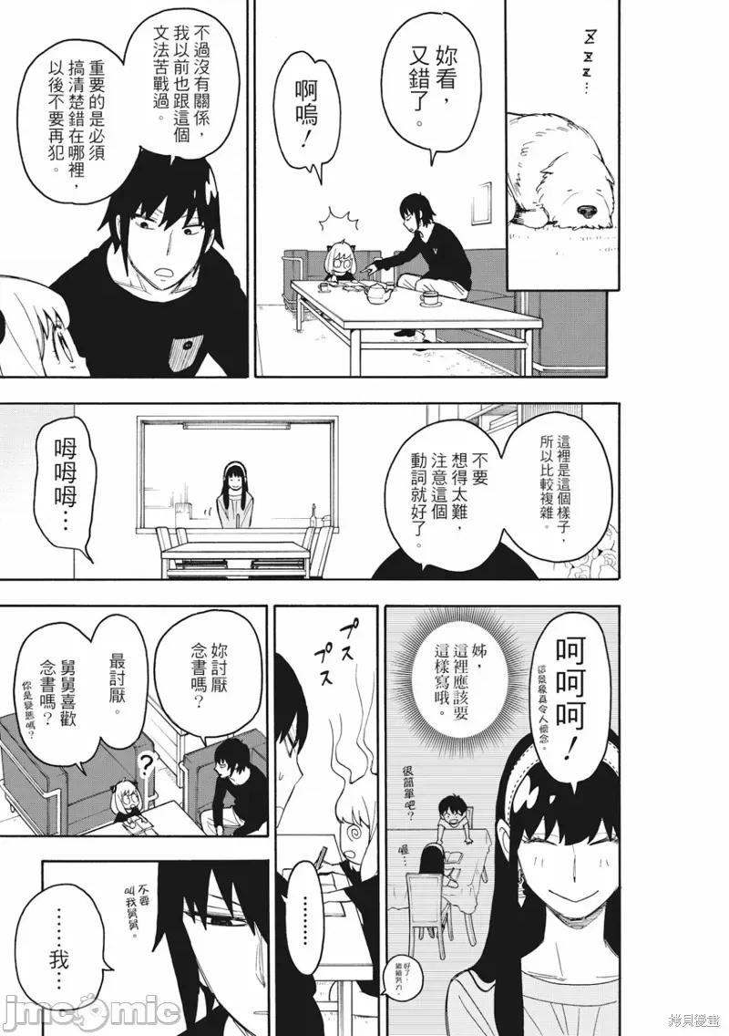 SPY×FAMILY间谍家家酒 间谍过家家032 第26话.zip 第16页